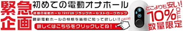 【数量限定10%OFFセール!】MEN'SMAX Discoveries TRYFUN ブラックホール ストロークカップ