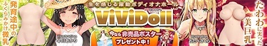 【maccos japan(マッコスジャパン)】ヴィヴィドールポスタープレゼントキャンペーン