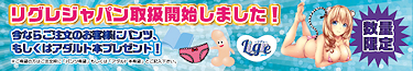 Ligre japanプレゼントキャンペーン