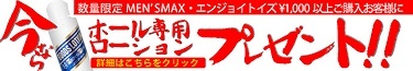 MEN'SMAX・エンジョイトイズ プレゼントキャンペーン