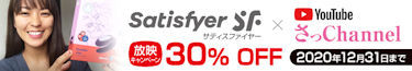 サティスファイヤー × さっchannel × M-ZAKKA コラボ♪30%OFF キャンペーン!!