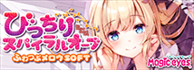 びっちりスパイラルオーブふわつぶﾒﾛｳSOFT
