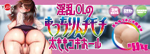 淫乱OLのむっちりムチモチ太ももコキホール 5.0kg illustration by るきつら [3穴構造][オナホ][大型]	GODS-907