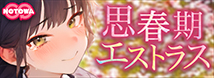 思春期エストラス     NTWA-023