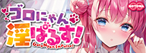 ゴロにゃん淫ぱるす! NTWA-048