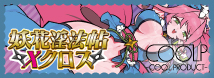 妖花淫法帖Xクロス(COOLP-EX01)