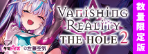 Vanishing Reality THE HOLE 2 数量限定版	TAMS-1480【初回入荷数量限定アクリルパネル付き!!】