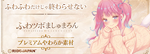 RIDE ふわツボ ましゅまろん