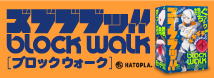 ズブブブッ!!-BLOCKWALK- UHTP-216