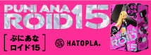 ぷにあなロイド１５     UHTP-257