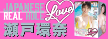 瀬戸環奈 JAPANESE REAL HOLE LOVE UHTP-304