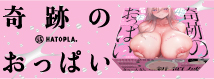 奇跡のおっぱい UHTP-315