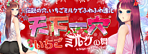 RIDE 天下一穴 いちごミルクの舞