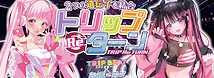 RIDE トリップReターン