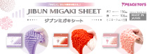 「やさしく、ひとり時間を整える。Self-Care Pleasure Sheet」JIBUN MIGAKI SHEET 3種登場!!