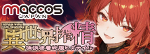 maccos 異世界搾精極狭密着蛇腹ヒダテイル【恋衣 うねる曲線が絡みつく 至高の搾精蜜壺 重量530グラム】