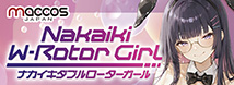 maccos ナカイキダブルローターガール【強力ダブルローター内蔵電動オナホ 快感を逃さない 軟硬2層ギミック 粘膜ヒダ構造 重量750グラム】
