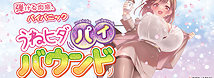 RIDE うねヒダ パイバウンド