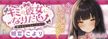 キミの彼女になりたい 姫宮こより【好きすぎ恋圧バンプ構造 濃密な凹凸が執拗に責め立てる 重量440グラム】高刺激系オナホ オナホール