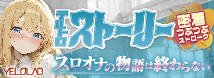 スロオナの物語は終わらない!イエロラボより大ヒット「デルトロ」シリーズ新作2種登場!!