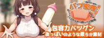 バブ密着ビッグ