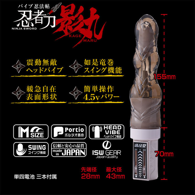 バイブ忍法帖　忍者刀影丸 商品説明画像3