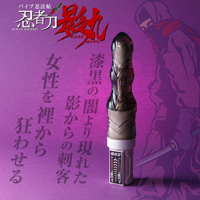 バイブ忍法帖　忍者刀影丸 商品説明画像6