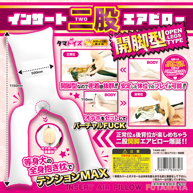 インサート二股エアピロー　オールインワン　セット 商品説明画像7