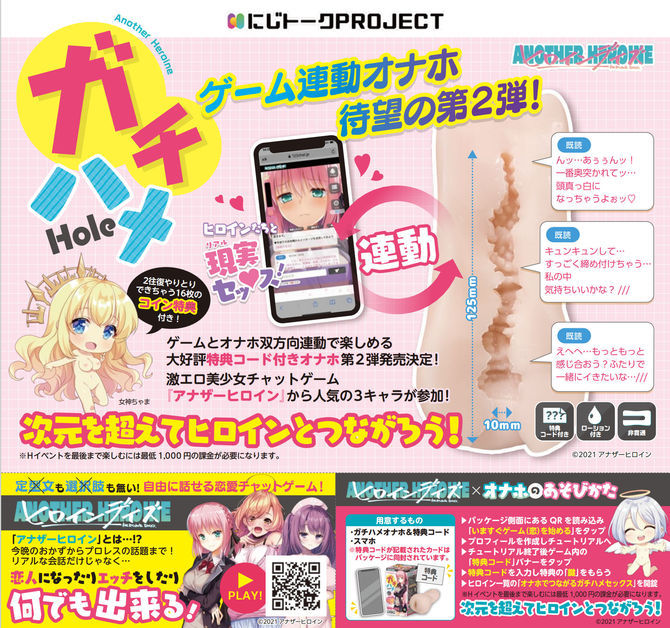 アナヒロ ガチハメHole ヒロイン3姉妹セット 商品説明画像16