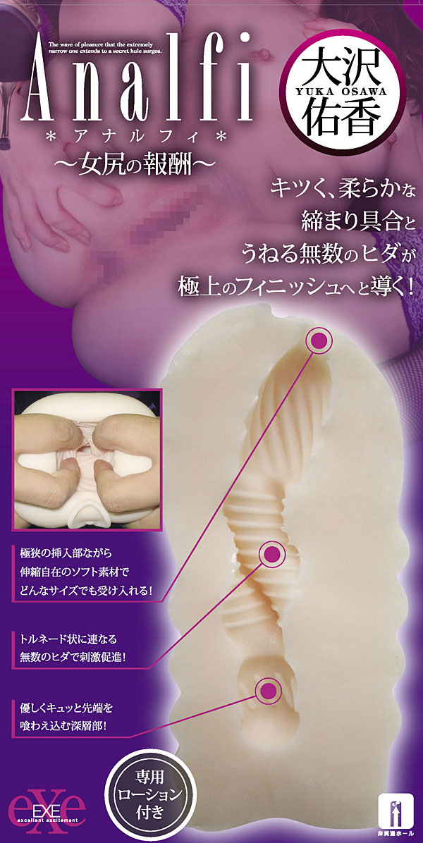 【販売終了・アダルトグッズ、大人のおもちゃアーカイブ】Analfi（アナルフィ） ～女尻の報酬～ 大沢佑香（会員限定500ポイント還元！） 商品説明画像1