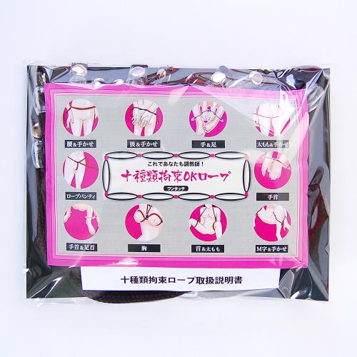 十種類拘束OKロープ（黒） 商品説明画像1