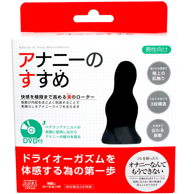 アナニーのすすめ（HO-9064）　 ACJN-038 商品説明画像1