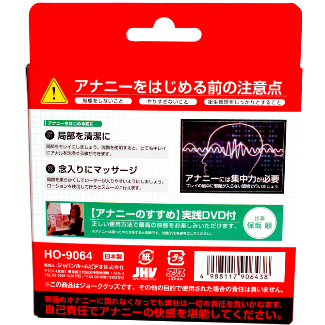 アナニーのすすめ（HO-9064）　 ACJN-038 商品説明画像2