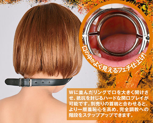 調教　口枷～開口Wリング～ 商品説明画像3