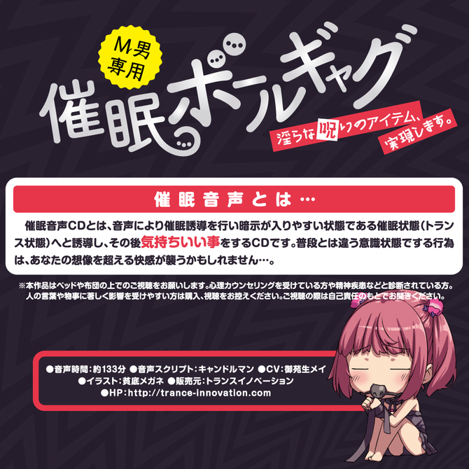 トランスイノベーション 【M男専用】〇〇ボールギャグ~淫らな呪いのアイテム、実現します~【音声+ボールギャグセット】 TRCE-010 商品説明画像5