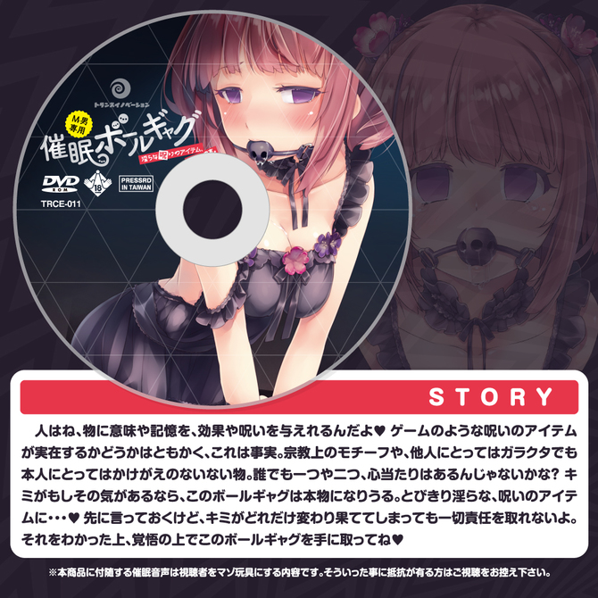 トランスイノベーション 【M男専用】〇〇ボールギャグ~淫らな呪いのアイテム、実現します~【音声+ボールギャグセット】 TRCE-010 商品説明画像6