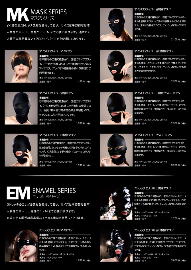 【期間限定100ポイント還元!】EXECUTE　ストレッチエナメル口開きマスク 商品説明画像2