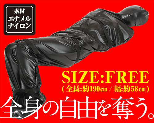 全身拘束袋 商品説明画像2