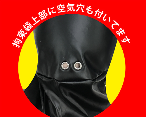 全身拘束袋 商品説明画像4