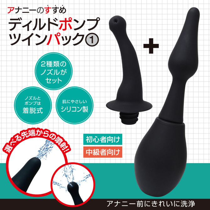 アナニーのすすめ ディルドポンプ ツインパック① ACJN-080 商品説明画像2