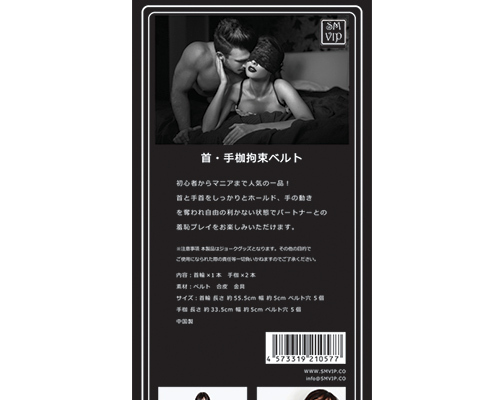SMVIP 首・手枷拘束ベルト ◇ 商品説明画像7