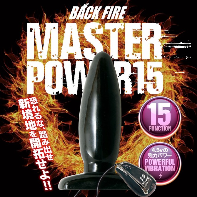 バックファイアー MASTER POWER 15 VOL.1     TBSC-005 商品説明画像6