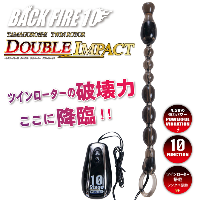 BACK FIRE10 TAMAGOROSHI ツインローター ダブルインパクト黒     LVFR-113 商品説明画像4