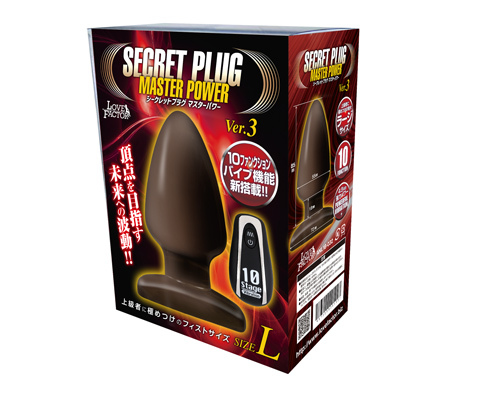 【冬の半額セール!!追加!!】シークレットプラグ　マスターパワー　Ver.3 ◇ 商品説明画像1