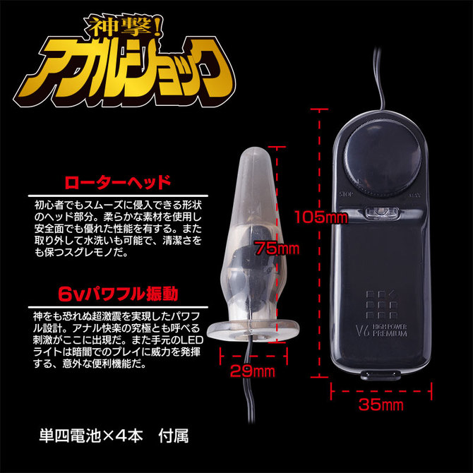 神撃！アナルショック 商品説明画像3