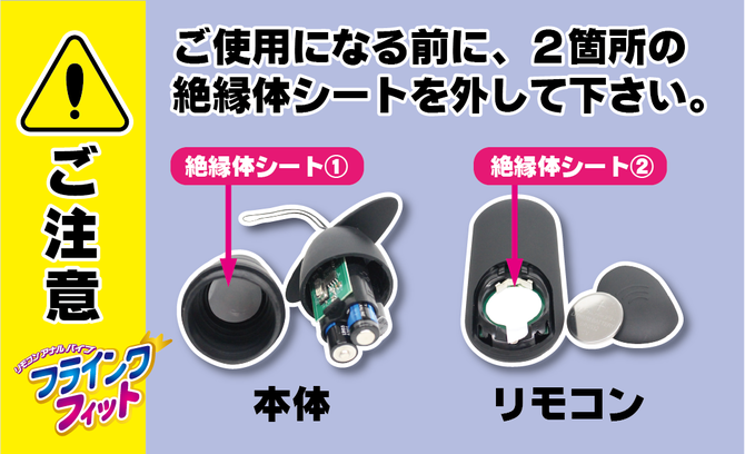 Ligre japan　リモコンアナルプラグ　フライングフィット 商品説明画像6