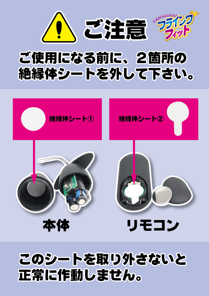 Ligre japan　リモコンアナルプラグ　フライングフィット 商品説明画像5
