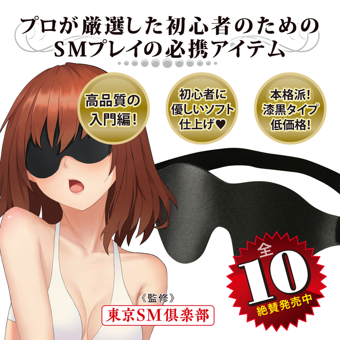 初心者もハマってしまう ソフトSM入門BEST10 No1 目隠し 商品説明画像3