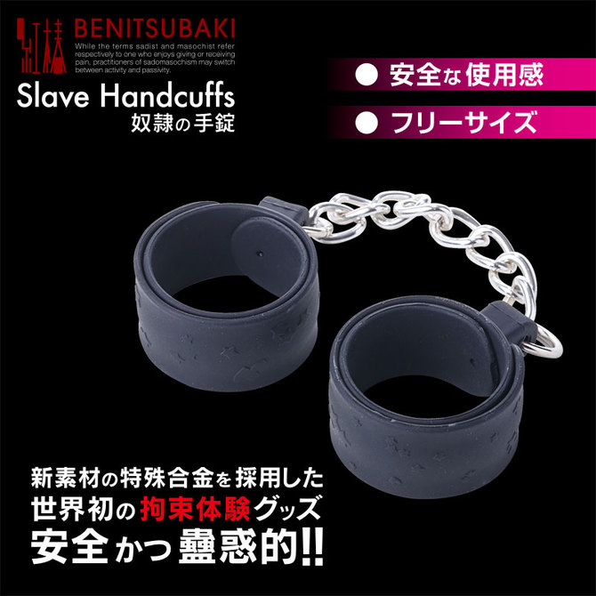 紅椿 BENITSUBAKI 〇〇の手錠 ◇ 商品説明画像3