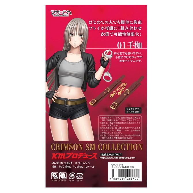 マガこれ クリムゾンSM 01 手枷	GODS642 商品説明画像3
